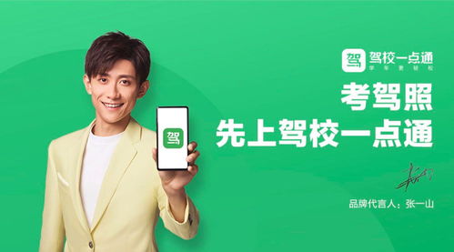 考駕照，先上駕校一點通——信息咨詢服務的明智選擇